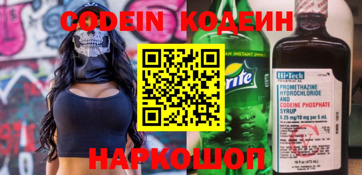 Codein Purple Drank  Вход с VPN  Родники 