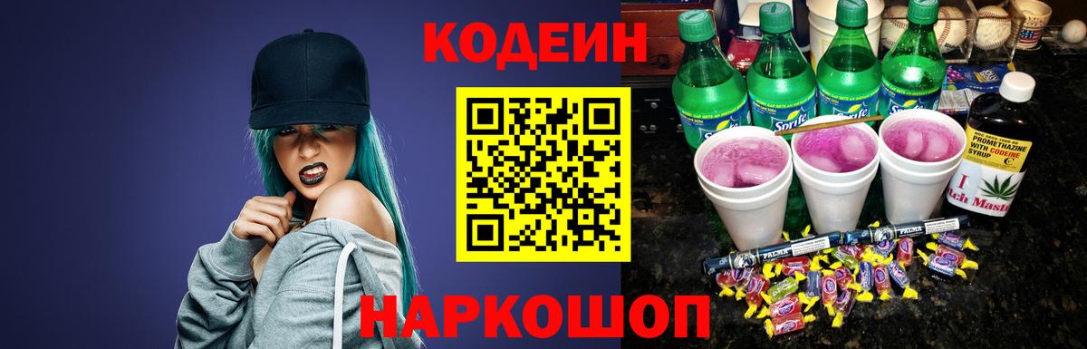 Кодеин напиток Lean (лин) Родники