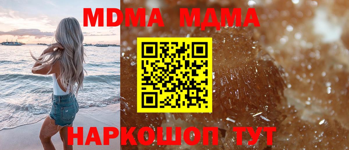 МДМА  Вход с VPN  МДМА кристаллы  Родники  MDMA кристаллы 