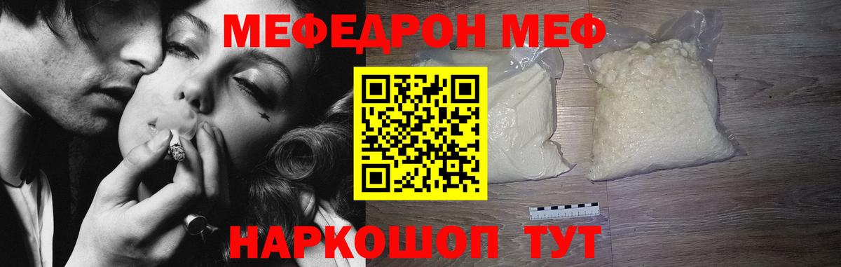 Мефедрон кристаллы Родники